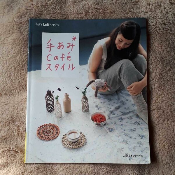 手あみｃａｆｅスタイル