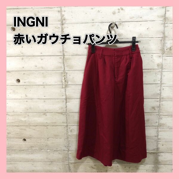 INGNI ガウチョパンツ ハイウェスト レディース レッド カジュアル きれい イング パンツスカート オフィス カジュアル