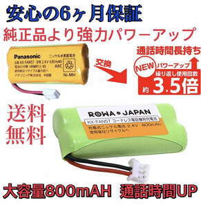 ★KX-FAN57 BK-T412 ワイヤレス子機VL-WD614 VL-WD616 VL-WD622 VL-WD623パナソニック対応インターホン純正品より大容量長持ち★★★