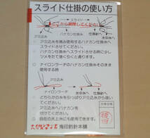 ◆◆新品！鬼印　移動ハナカン用 スライド仕掛　0.8号用　4個◆◆鮎釣り　友釣り　鼻環　鼻かん_画像3