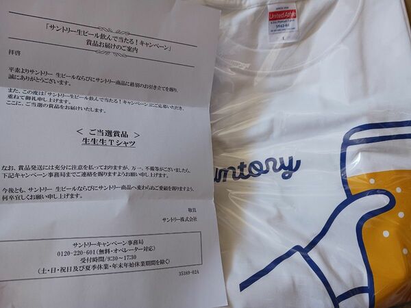 SUNTORY サントリー 生ビール オリジナルTシャツ 生生生Tシャツ