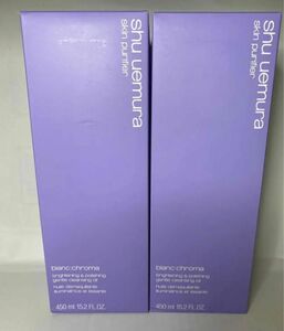 【大特価2本セット】シュウウエムラ　クレンジング　ブランクロマ　450ml クレンジングオイル shu uemura 