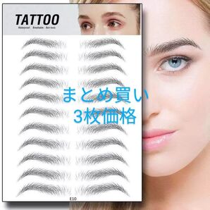 まとめ買い割引 眉毛 眉 まゆ毛 シール アートメイク ティント タトゥー