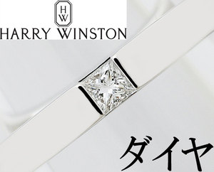  Harry * Winston * diamond Pt950 платина кольцо кольцо Princess прекрасное качество красивый сверху товар 7 номер!