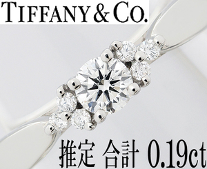 ティファニー TIFFANY☆ダイヤ 合計 0.19ct Pt950 プラチナ リング 指輪 ハーモニー サイド ストーン 婚約 一粒 5号♪