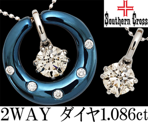 サザンクロス☆ダイヤ 1.086ct+0.16ct ペンダント ネックレス Pt900 プラチナ K18 2WAY 1ct 1カラット 一粒♪