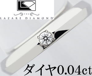 ラザールダイヤモンド☆ピア PIER ダイヤ 0.04ct Pt950 プラチナ リング 指輪 一粒 上質 綺麗 9号♪