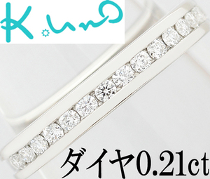 ケイウノ K.uno☆ダイヤ 0.21ct Pt900 プラチナ リング 指輪 8号 ハーフエタニティ♪