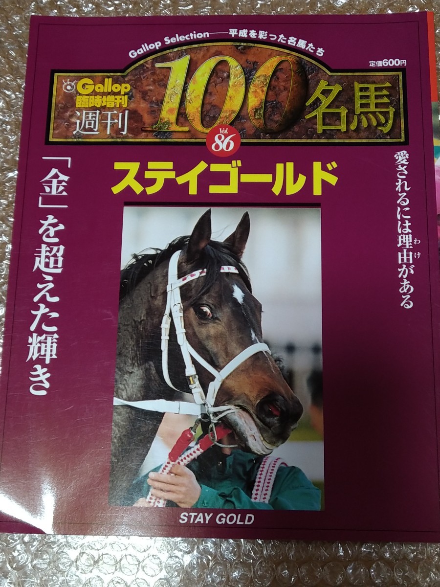 Yahoo!オークション -「週刊100名馬」(本、雑誌) の落札相場・落札価格