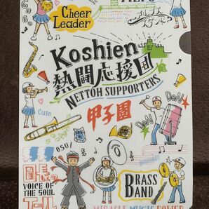 クリアファイル　甲子園熱闘応援団デザイン