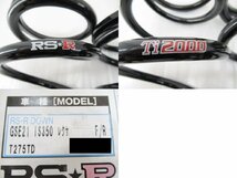 【売り切り】 レクサス IS350 GSE21 RSR Ti2000 ダウンサス 1台分 セット 【 T275TD 】 (M087459)_画像2