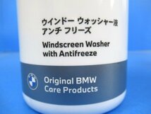 BMW 純正品 ウィンドー ウォッシャー液 アンチフリーズ 不凍液 1000ml 2本 (M000WW2)_画像2