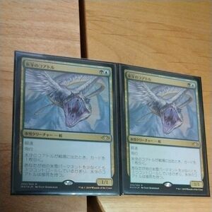 氷牙のコアトル MTG FOIL　２枚