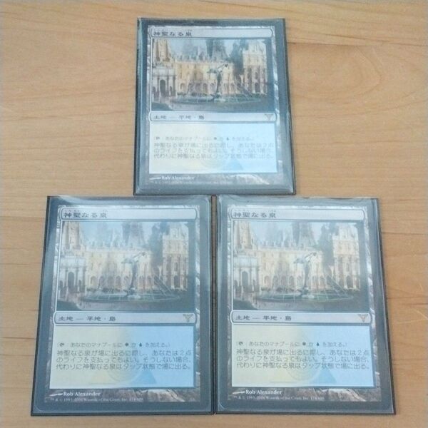 神聖なる泉 初版 MTG 3枚セット