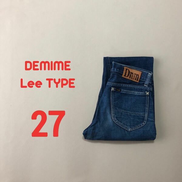美品W27旧DENIME ドゥニーム Lee type オリゾンティ　318