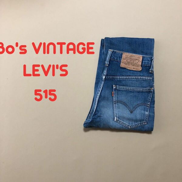 90's ヴィンテージW28 LEVI'S リーバイス 505 505