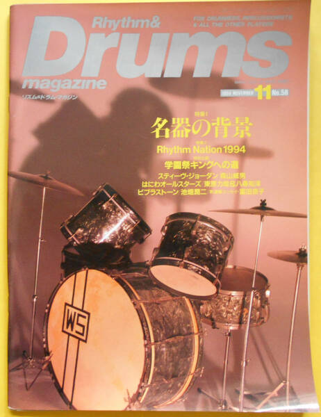 即決/送料無料/Rhythm&Drums magazine / リズム＆ドラム・マガジン / 1994年11月号 /通巻48号