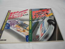計2冊　魔法のチューニング・テクニック/魔法のチューニング・テクニック Part2　別冊ベストカーガイド◆ゆうパケット　5*6_画像1