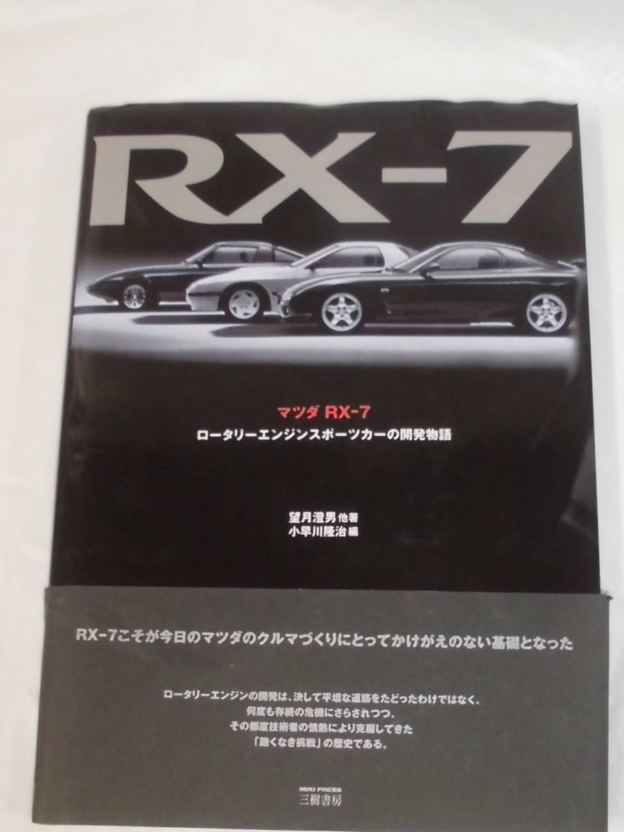 2023年最新】Yahoo!オークション -rx-7(趣味、スポーツ、実用)の中古品