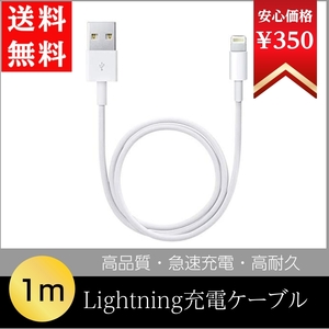 iPhone Lightning充電ケーブル 1m データ転送 iPhone用充電器