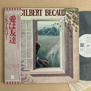 《見本盤・美盤》ジルベール・ベコー『愛は友達』LP〜GILBERT BECAUD/帯付