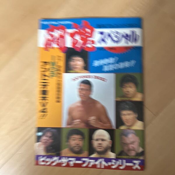 ■新日本プロレス 闘魂スペシャル vol34