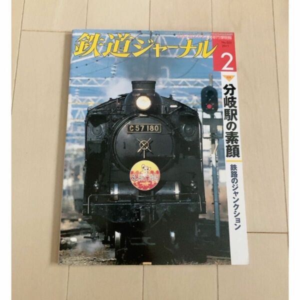 鉄道ジャーナル 2011年 02月号　No.532