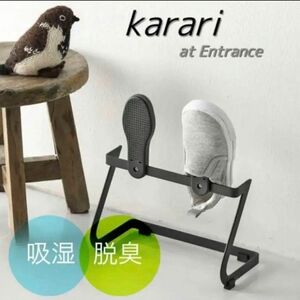 【新品】Karari スリッパ　シューズラック 1段 ブラック 珪藻土 ブラック