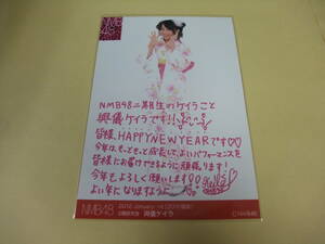 NMB48 與儀ケイラ 2012 January-rd 2012福袋 2期研究生　生写真 まとめて取引 同梱発送可能