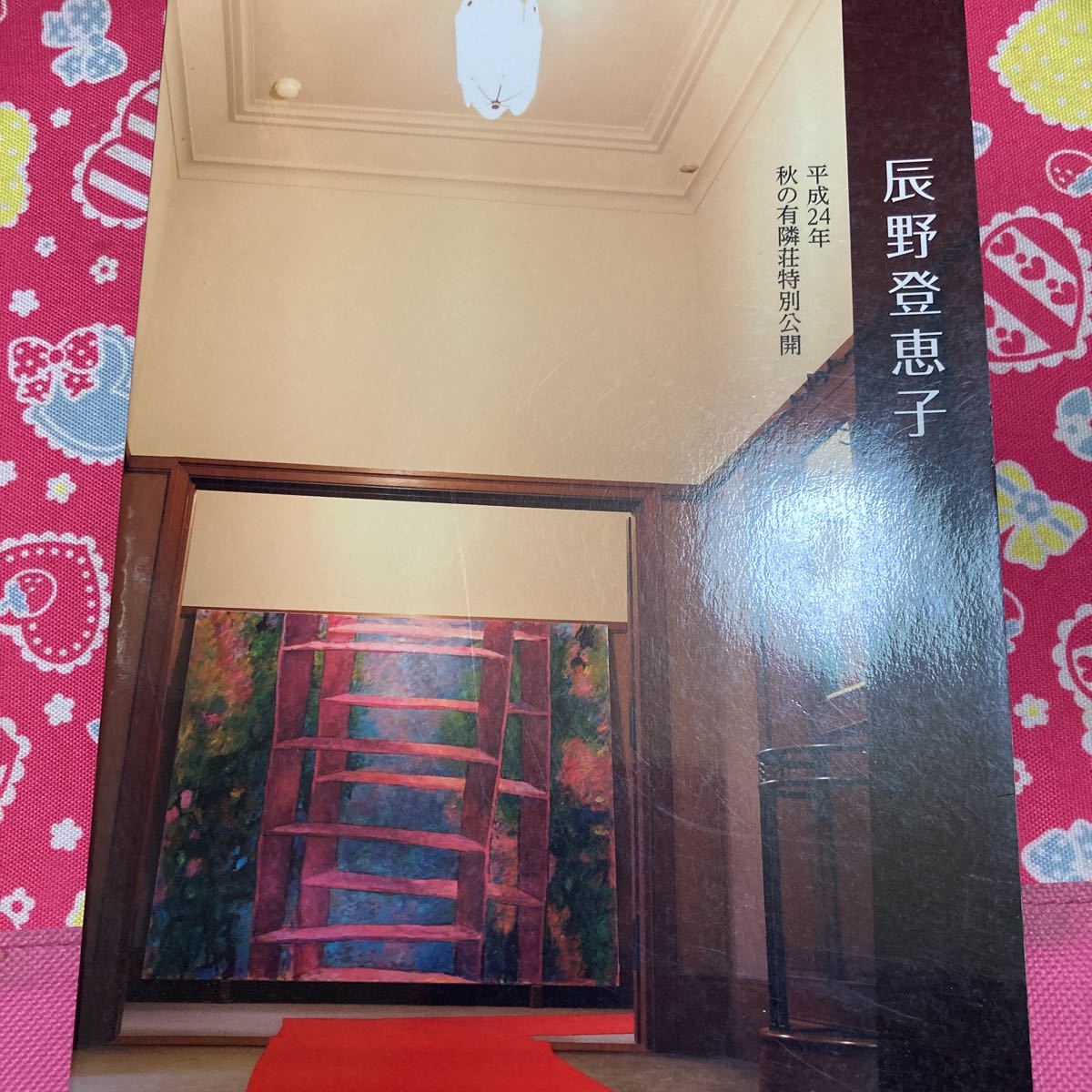 2012 की शरद ऋतु में खुलने वाले युरिनसो स्पेशल की सूची, टोको तात्सुनो प्रदर्शनी, पेज 64, चित्रकारी, कला पुस्तक, संग्रह, सूची