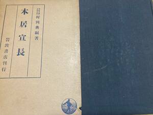 ヘーゲル哲学と辯證法　田邊元　岩波書店　昭和１６年