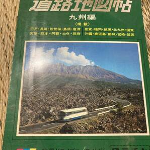 コンパニオン 道路地図帖 九州編 昭和51年の画像1