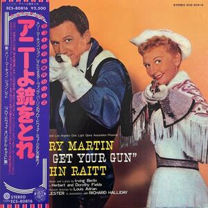 LP■映画サントラ/ミュージカル//アニーよ銃をとれ/Mary martin and john raitt/Annie get your gun/帯付 Obi/ECS80816