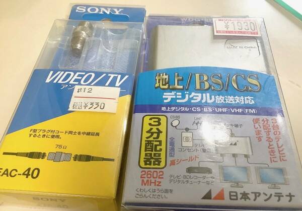 日本アンテナ　WDG-3P　 CS・BS対応　電波3分配器(金メッキ仕様DC専用)とおまけSONYテレビアンテナ延長コネクター EAC-40　1個