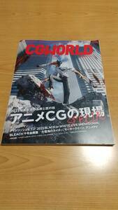 CGWORLD (si-ji- world ) 2023 год 3 месяц номер vol.295 ( специальный выпуск : аниме CG. площадка SPECIAL)