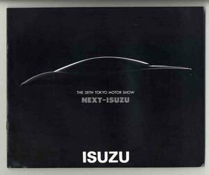 【b5819】1989年 いすゞの総合カタログ（第28回東京モーターショーでの配布品）