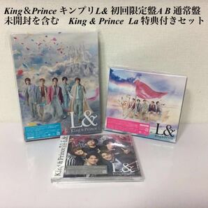 King＆Prince キンプリL& 初回限定盤A B 通常盤　未開封を含む　King & Prince La 特典付きセット
