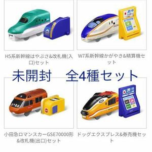 【未開封】4種 マクドナルド ハッピーセット 2023 プラレール コンプリート はやぶさ 小田急ロマンスカー　ドッグエクスプレス　かがやき