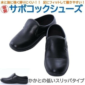  cook shoes for kitchen use shoes i-sis sabot cook shoes heel . low type black 28.0cm super light weight storage sack attaching color * size modification possible 