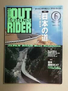 ◇OUTRIDER(アウトライダー) 2001年6月号 No.180◇.