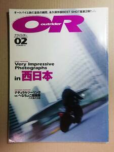 ◇OUTRIDER(アウトライダー) 2002年2月号 No.188◇