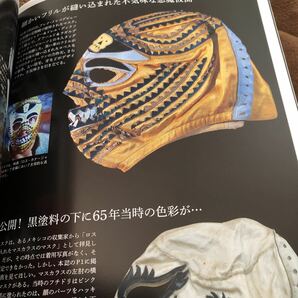国宝級マスク研究 ミルマスカラス タイガーマスクの画像6