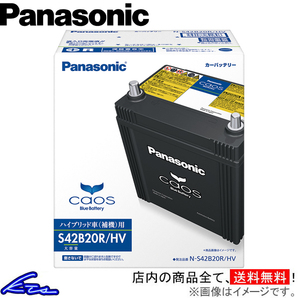 パナソニック カオス ブルーバッテリー カーバッテリー アルファードハイブリッド DAA-ATH20W N-S55D23L/H2 Panasonic caos Blue Batteryの画像1