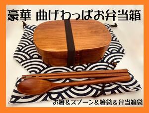 豪華セット！大人気 新品 曲げわっぱ 弁当 伝統工芸 お弁当箱 匠②