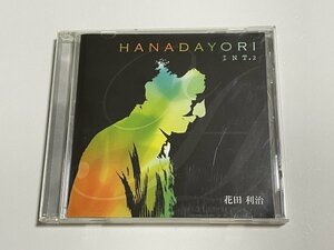 CD 花田利治『HANADAYORI INT.2』花田利治(p), 中村新太郎(b), 夏目純(ds), 司いつ子(vo)