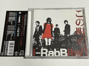 CD I-RabBits『この町の君』 (IRabBits アイラビッツ)