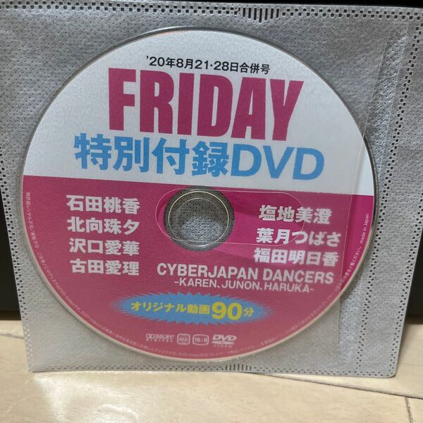 FRIDAY 2020年8月21.28日合併号付録 DVD