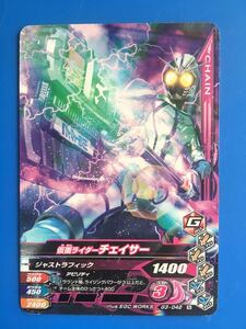  gun ba Rising {G3-042| Kamen Rider Chaser }