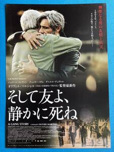 チラシ秘宝館／『そして友よ、静かに死ね』神聖なる男の友情と真実