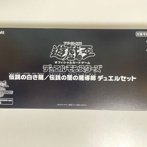 未開封 遊戯王WCS2023 伝説の白き龍/伝説の闇の魔導師 デュエルセット